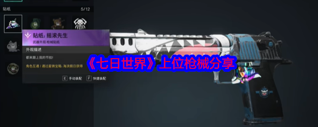 七日世界上位枪械有哪些-上位枪械分享