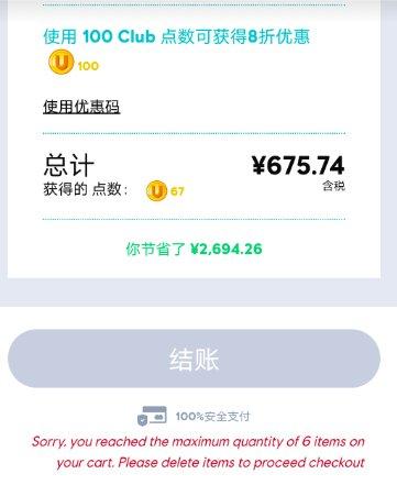 育碧商城无法结账怎么回事-无法结账解决方法