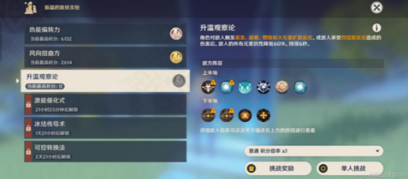 原神升温观察论怎么玩