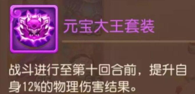 《梦幻西游手游》元宝大王怎么样 元宝大王应用指南