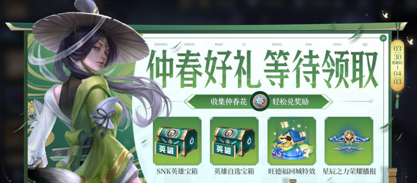 王者荣耀不夜长安送仲春花活动怎么做