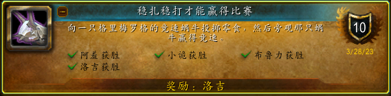 魔兽世界稳扎稳打才能赢得比赛成就怎么做