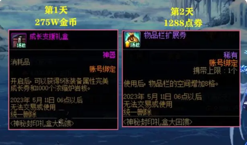 dnf神秘封印礼盒活动奖励是什么-神秘封印礼盒活动奖励内容一览