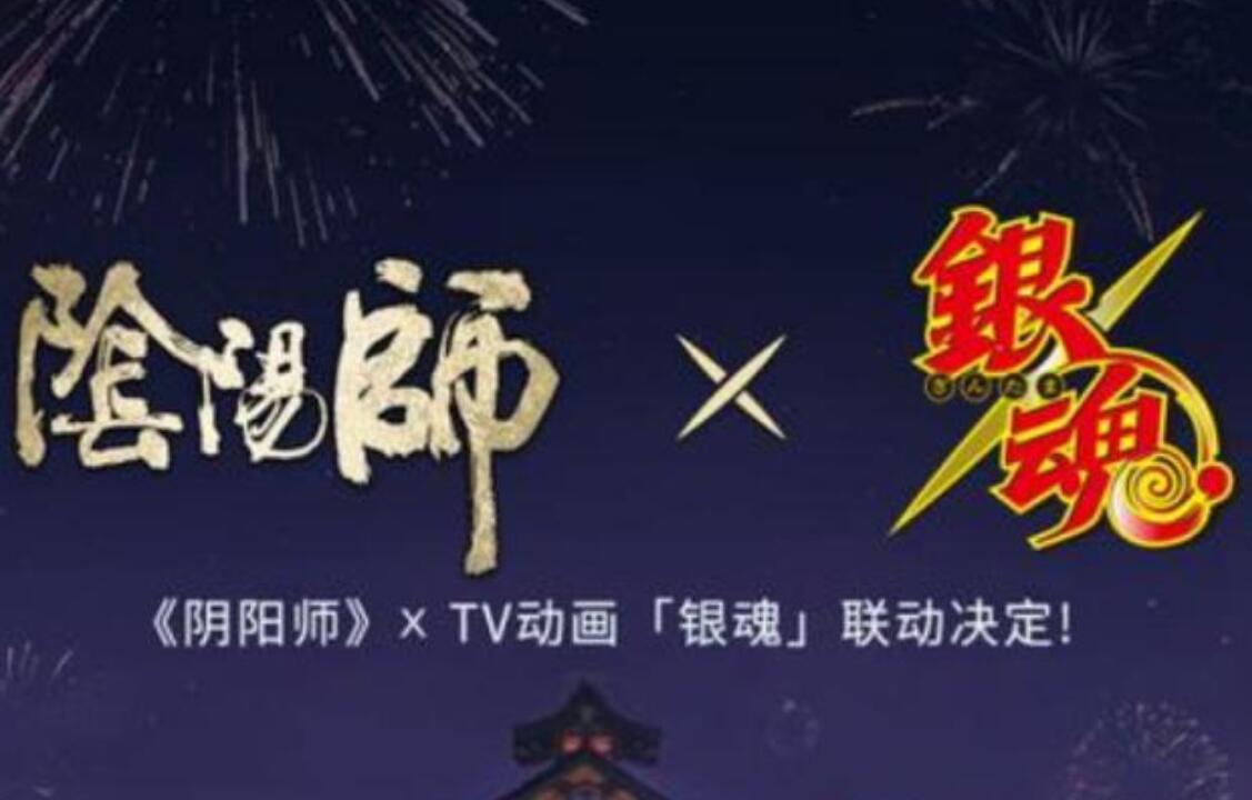 阴阳师银魂联动式神是什么