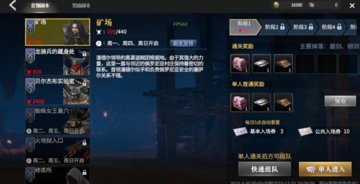 龙之灵域潘德尔怎么过