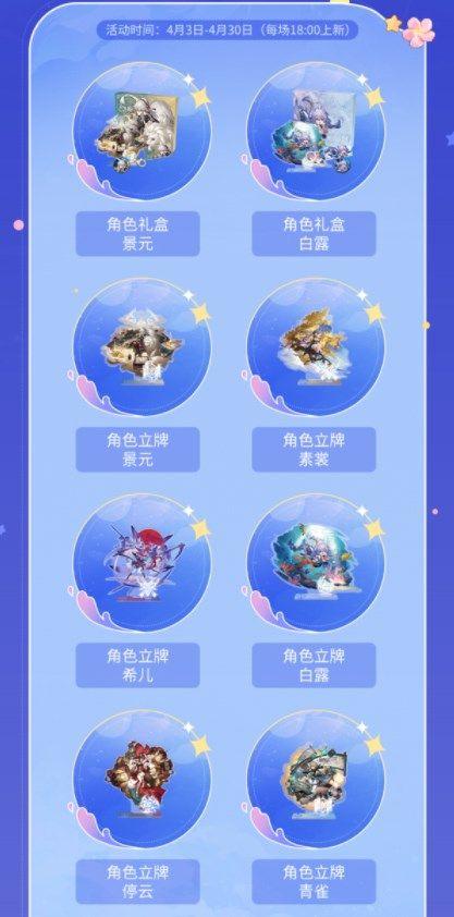 崩坏星穹铁道四月许愿池奖品是什么