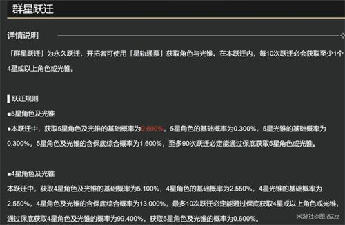 崩坏星穹铁道卡池机制是什么