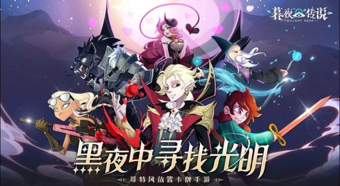 暮夜传说城郊密林怎么通关