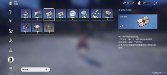 崩坏星穹铁道未投妥的信封在哪