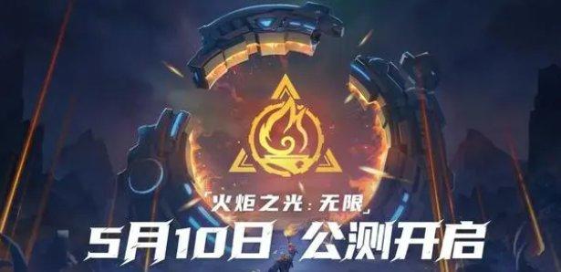 火炬之光无限国服什么时候出