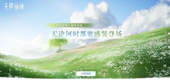 无限暖暖官网地址在哪-官网入口地址一览