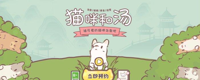 《猫咪和汤》官网入口在哪-官网地址一览