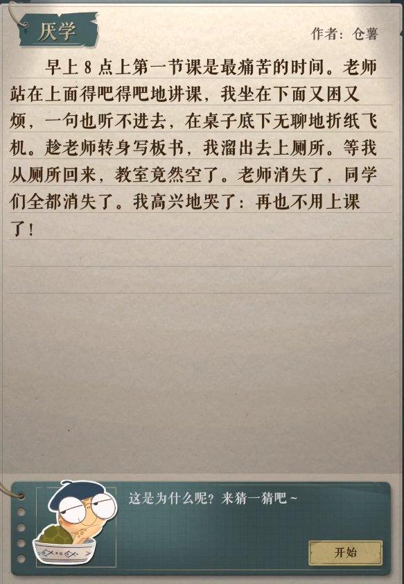 《海龟蘑菇汤》厌学答案是什么-厌学答案答案一览