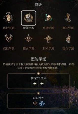 博德之门3法师副职业怎么选-法师副职推荐