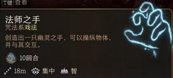 博德之门3法师之手有什么用-法师之手作用介绍