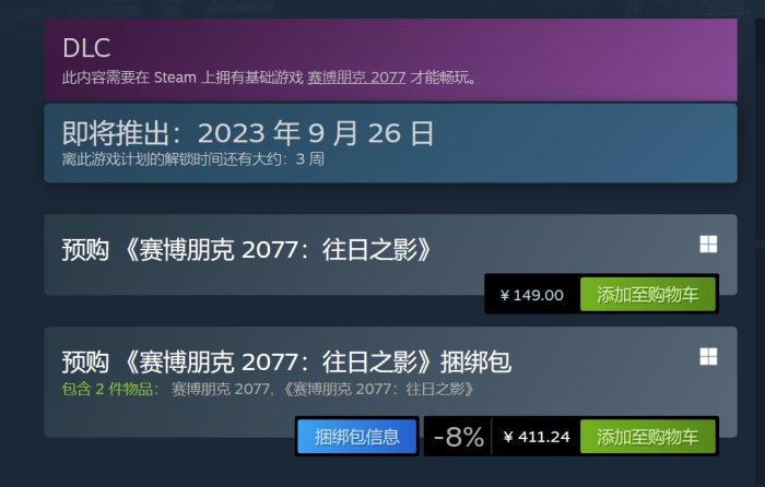 《赛博朋克2077》往日之影多少钱-2077往日之影价格介绍