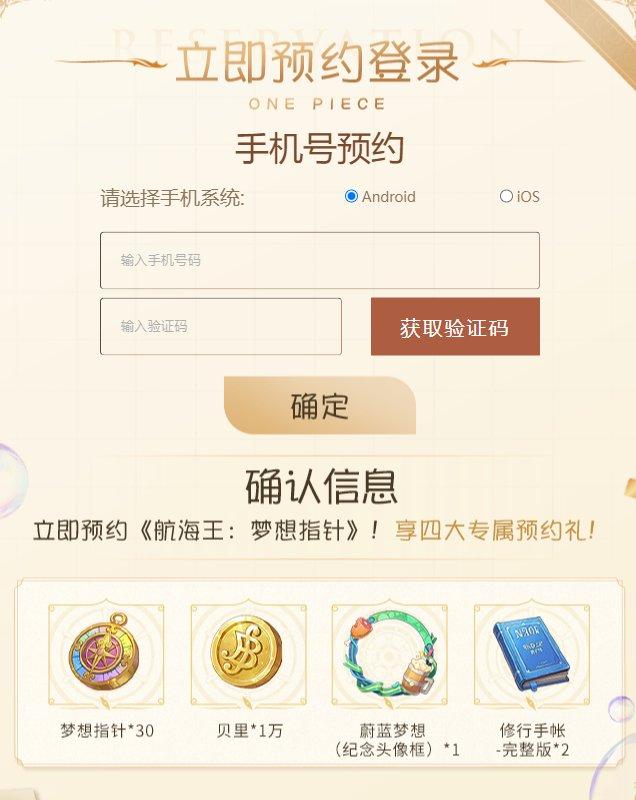 《航海王梦想指针》官网预约入口-官网地址一览