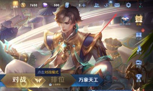 《王者荣耀》隐身怎么设置别人看不见-隐身状态设置方法教程