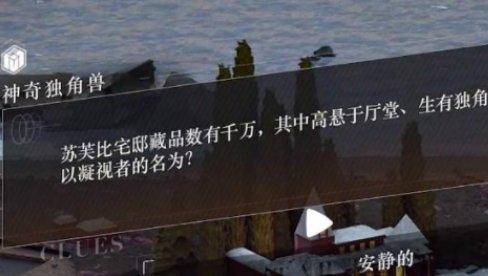 《重返未来1999》神奇独角兽谜题答案是什么-神奇独角兽解密答案攻略