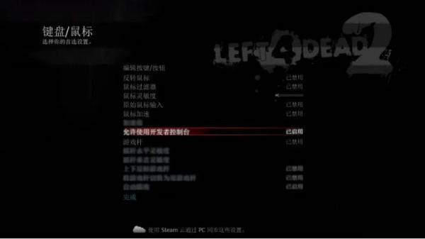 求生之路2控制台怎么打开-控制台打开方法