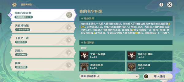 原神蔷薇再开时第一天怎么过-蔷薇再开时第一天通过攻略