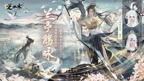 逆水寒手游兰亭集序怎么获得-兰亭集序获取方法介绍