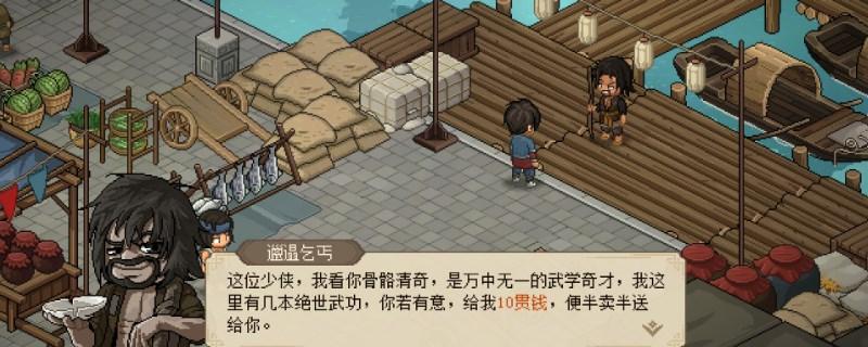 大侠立志传怎么向慧元问候-向慧元问候方法