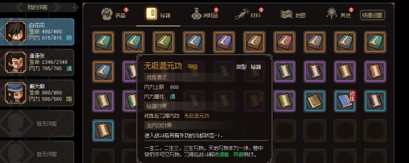 大侠立志传修行的开始任务怎么做-修行的开始任务攻略