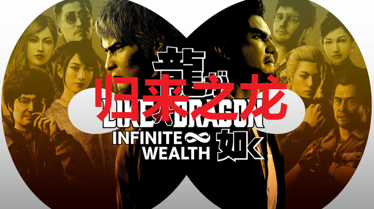 如龙8归来之龙奖杯怎么解锁-归来之龙奖杯解锁方法