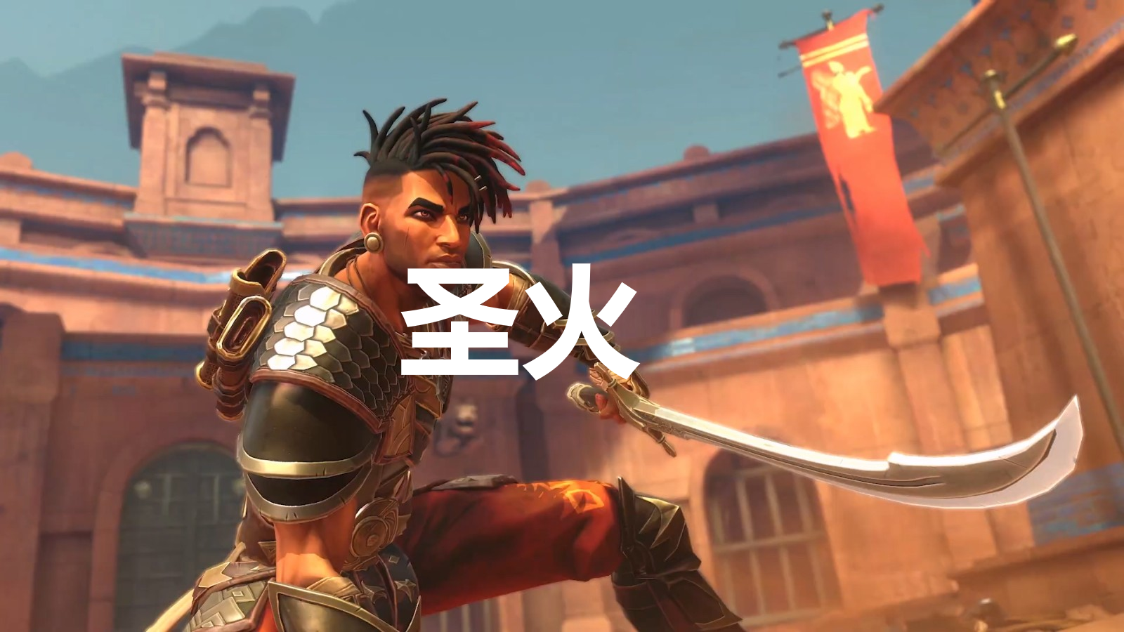 波斯王子失落的王冠护符圣火在哪里-护符圣火获取方法