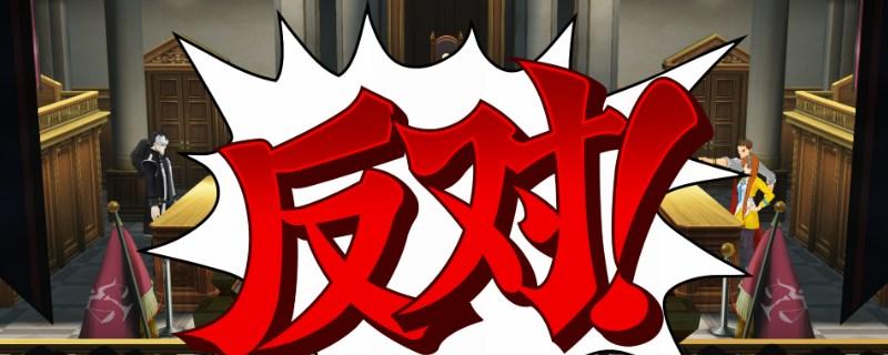 逆转裁判456王泥喜精选集逆转的归来怎么完成