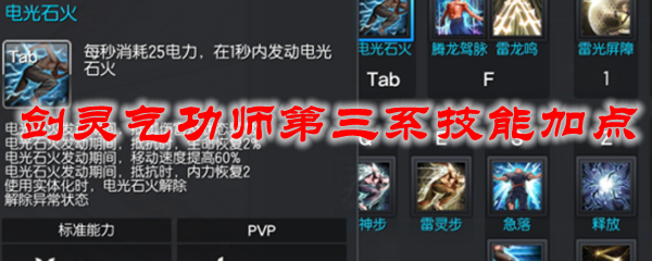 剑灵气功师第三系阴阳技能怎么加点-气功师第三系技能加点