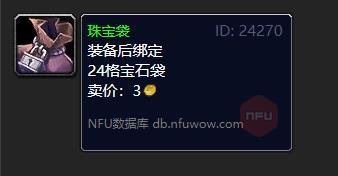 魔兽世界珠宝袋怎么获得-珠宝袋图纸获取方法