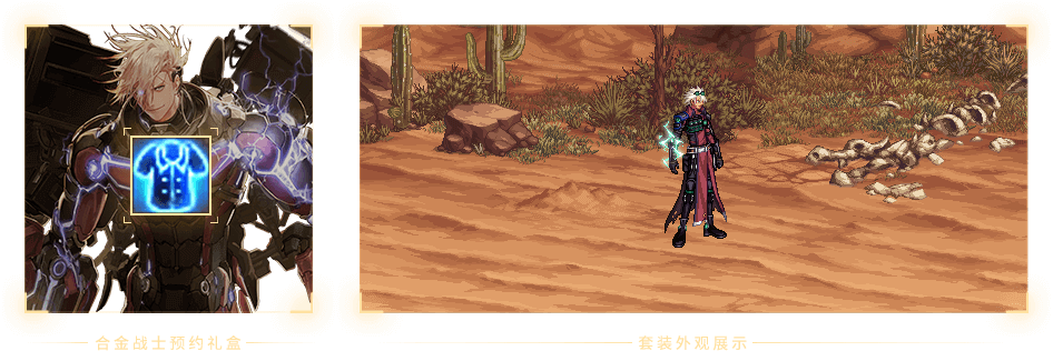 DNF合金战士预约奖励有哪些-合金战士预约奖励一览