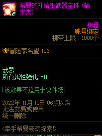 dnf剑魂大天域套如何搭配-剑魂大天域套搭配攻略