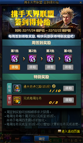 DNF携手天界联盟签到得补给活动怎么玩-携手天界联盟签到得补给活动攻略