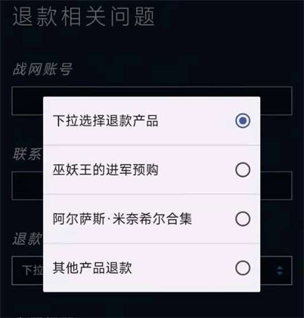 炉石传说退款申请在哪-退款申请位置介绍