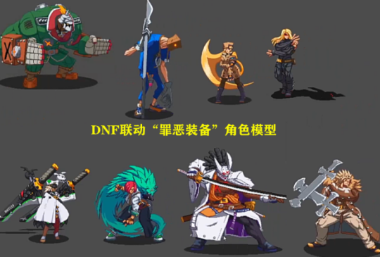 dnf罪恶装备联动外观好看吗-罪恶装备联动外观一览