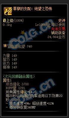 DNF大魔法师的次元回廊融合史诗属性是什么-大魔法师的次元回廊融合史诗属性一览