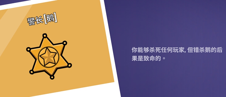 鹅鸭杀正义使者和警长区别是哪些