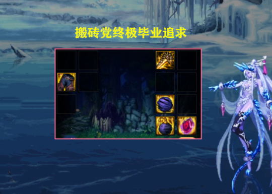 DNF2023搬砖毕业装备怎么选择-2023搬砖毕业装备推荐