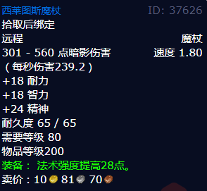 魔兽世界怀旧服西莱图斯魔杖怎么获得-西莱图斯魔杖获取方法