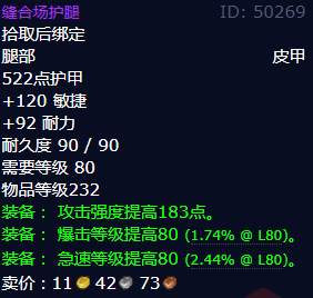 魔兽世界缝合场护腿怎么获得-缝合场护腿属性及获得方法