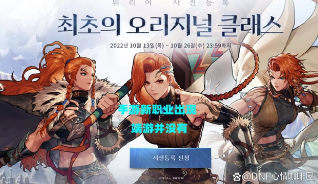 DNF新职业班图女战士怎么样-新职业班图女战士介绍