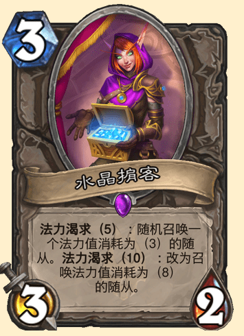 炉石传说水晶掮客怎么样-巫妖王的进军水晶掮客卡牌图鉴