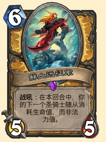炉石传说新版本卡牌鲜血远征军怎么样-巫妖王的进军鲜血远征军卡牌图鉴