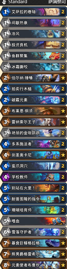 炉石传说40铺场萨怎么卡组-40铺场萨卡组攻略推荐