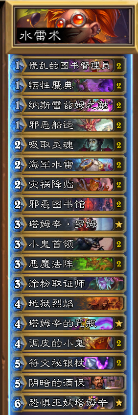 炉石传说小鬼水雷术怎么卡组-小鬼水雷术卡组攻略推荐