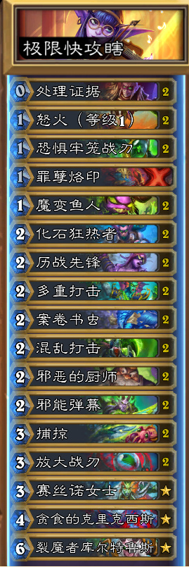 炉石传说极限快攻瞎怎么卡组-极限快攻瞎卡组攻略推荐