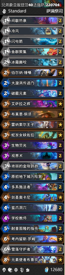 炉石传说40法强萨怎么卡组-40法强萨卡组攻略